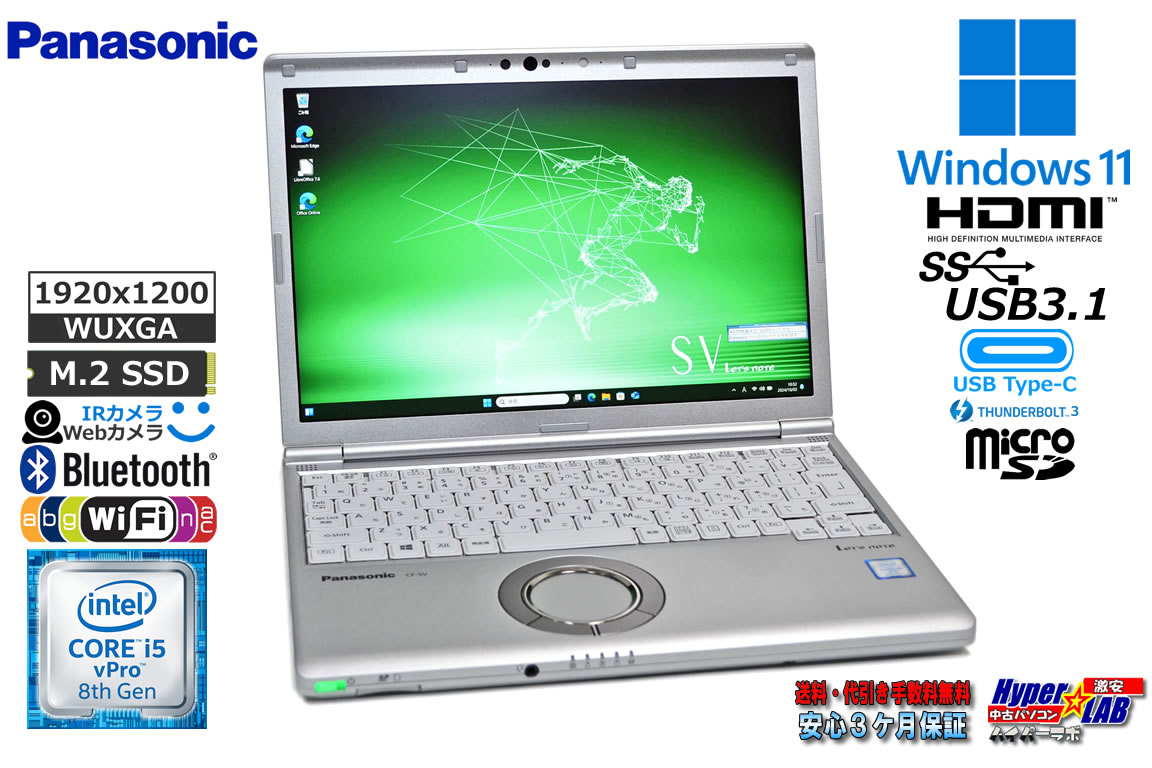 使用時間850H 顔認証 Panasonic Let's note SV8 第8世代 Core i5 8365U M.2SSD256G メモリ8G Wi-Fi Thunderbolt3 Webカメラ Windows11