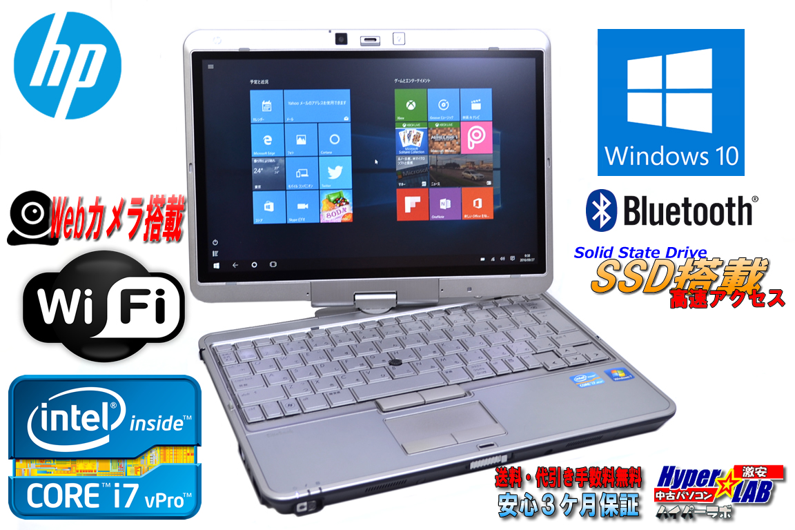 新品SSD Windows10 タブレット型ノートパソコン HP EliteBook 2760p tabletPC Core i7 2620M(2.7GHz) メモリ4G WiFi カメラ Bluetooth