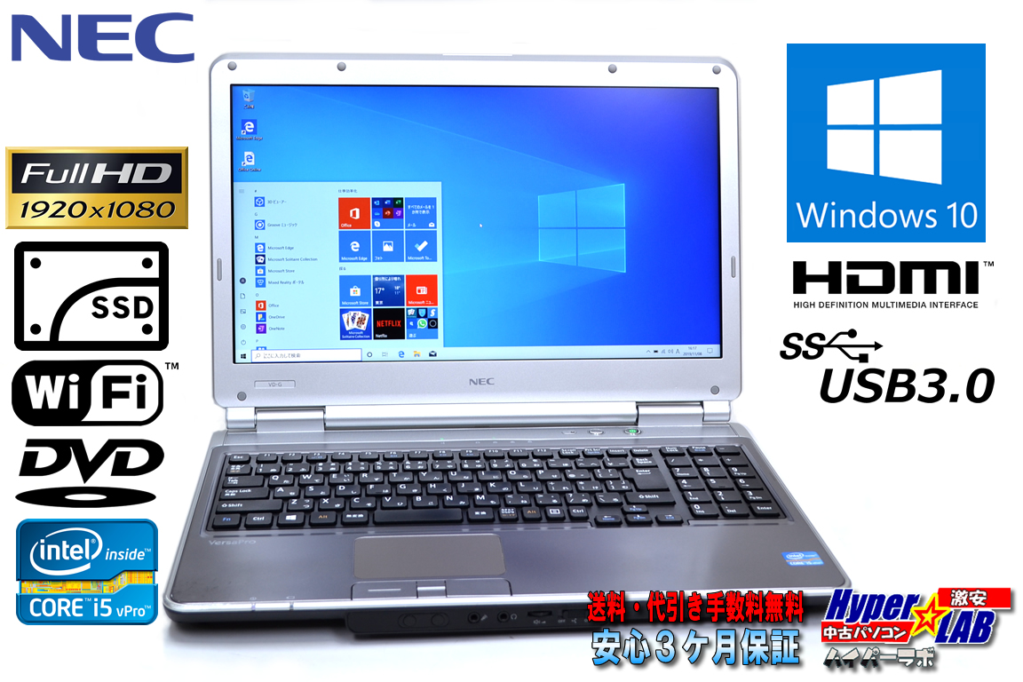 フルHD 新品SSD 中古ノートパソコン NEC VersaPro VK27M/D-G Core i5 3340M (2.70GHz) Windows10 メモリ4GB WiFi USB3.0 HDMI