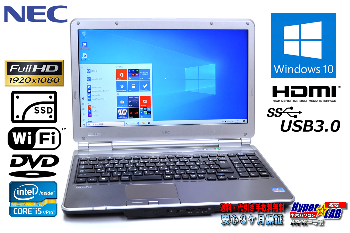 フルHD 中古ノートパソコン NEC VersaPro VK27M/D-G Core i5 3340M (2.70GHz) 新品SSD128G メモリ4GB WiFi USB3.0 HDMI Windows10