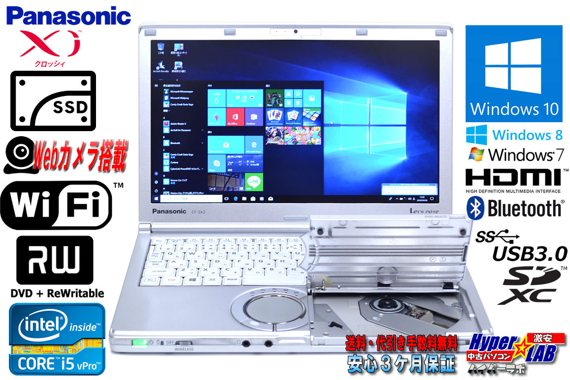訳あり 中古ノートパソコン LTE対応 SSD Panasonic Let's note SX2 Core i5 3340M (2.70GHz) メモリ4G Windows10 マルチ WiFi カメラ Lバッテリ-