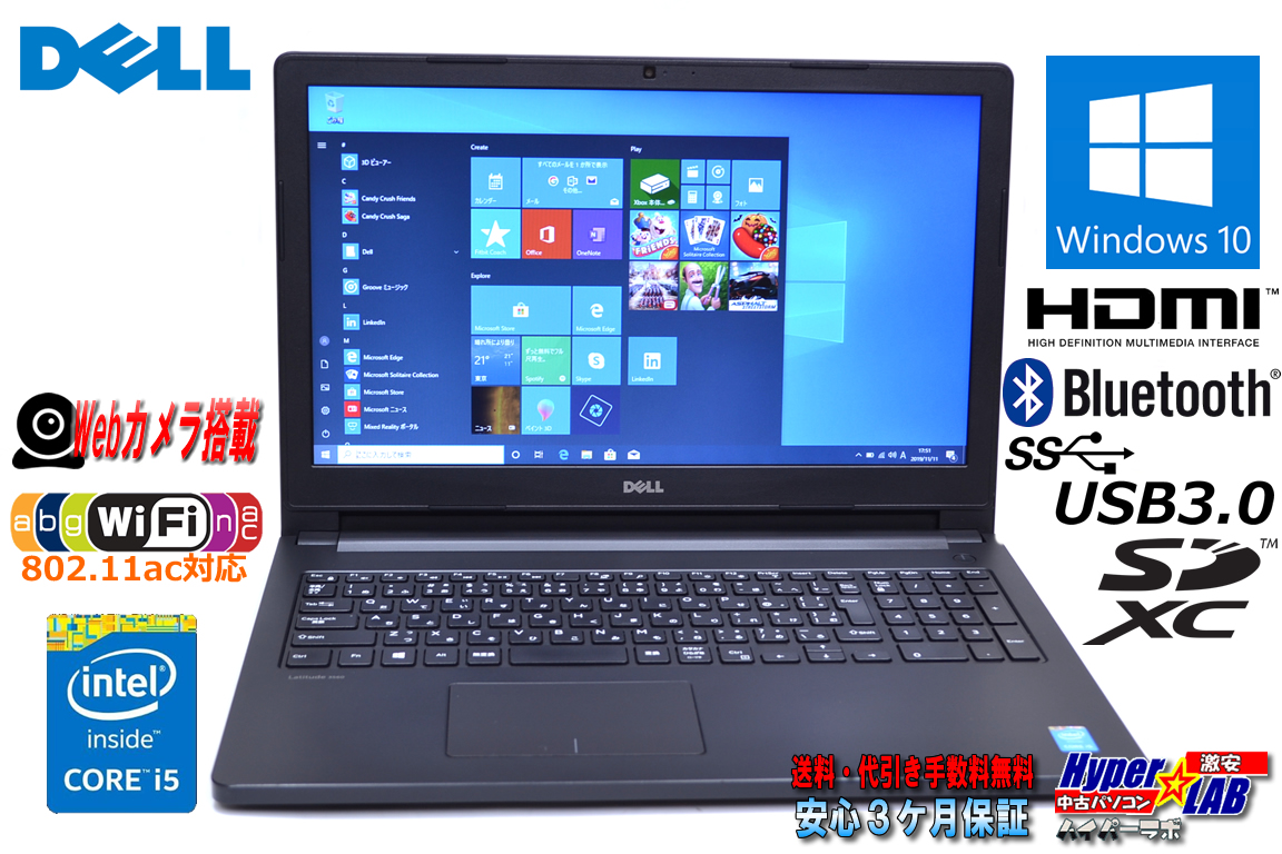 訳あり アウトレット 中古ノートパソコン DELL Latitude 3560 Core i5 5200U (2.20GHz) メモリ4G 高速WiFi USB3.0 Bluetooth カメラ Windows10 Pro リカバリ付