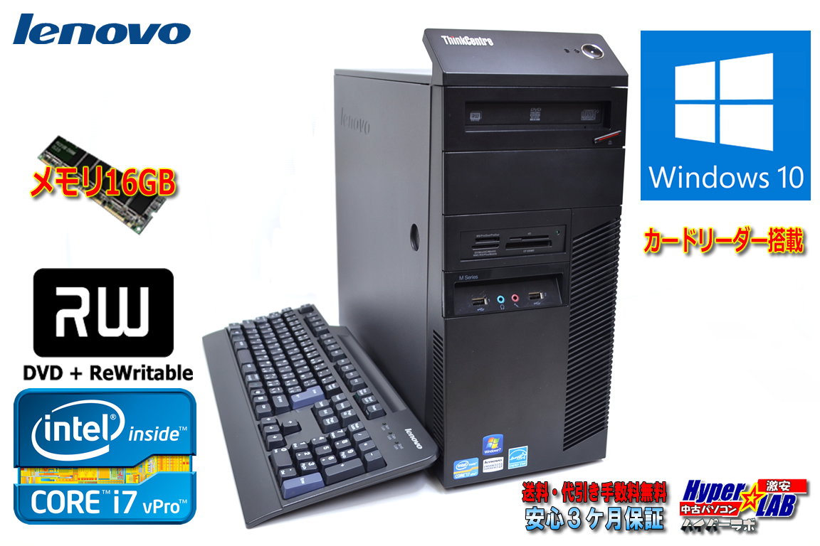 メモリ16GB タワー型 中古パソコン Lenovo ThinkCentre M91p 4コア8スレッド Corei7 2600-3.4G HDD1.5TB マルチ Windows10 64bit
