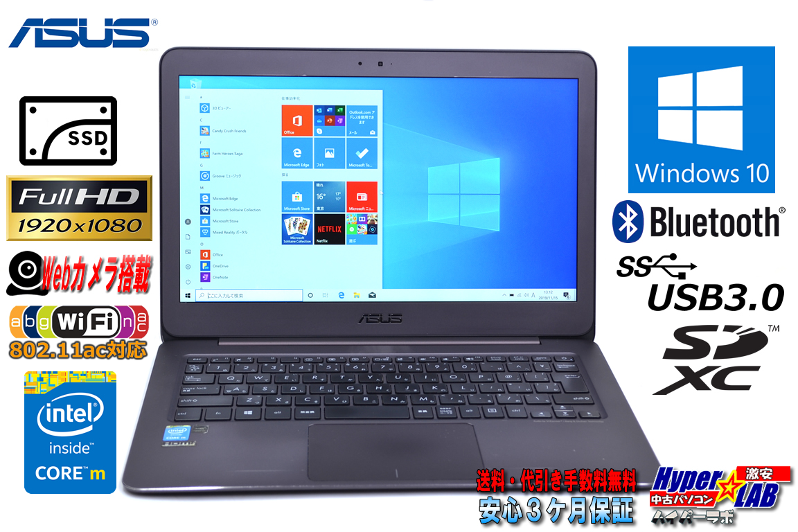 アウトレット ファンレス 中古ノートパソコン ASUS ZenBook UX305F Core M-5Y10c メモリ4G SSD128G WiFi(ac) フルHD 13.3w液晶 Windows10 訳あり