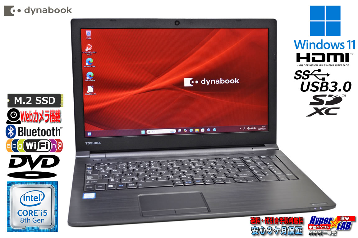 ノートパソコン 15.6型 dynabook B55/DN Core i5 8250U ｍ.2SSD256G メモリ8G Webカメラ DVD Wi-Fi Windows11