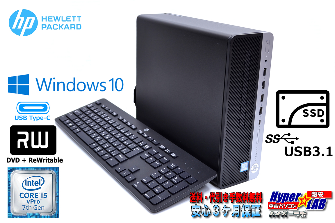 Windows10 Pro リカバリ付 中古パソコン HP ProDesk 600 G3 SFF 4コア Core i5 7500 (3.40GHz) SSD256G メモリ8G USB3.1 Type-C マルチ