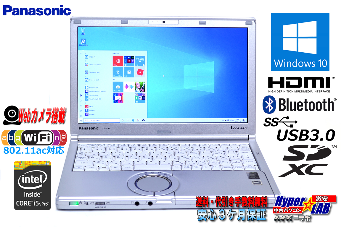 高速Wi-Fi 中古ノートパソコン パナソニック Let's note NX4 Core i5 5300U (2.30GHz) メモリ4G Bluetooth USB3.0 Lバッテリー Windows10