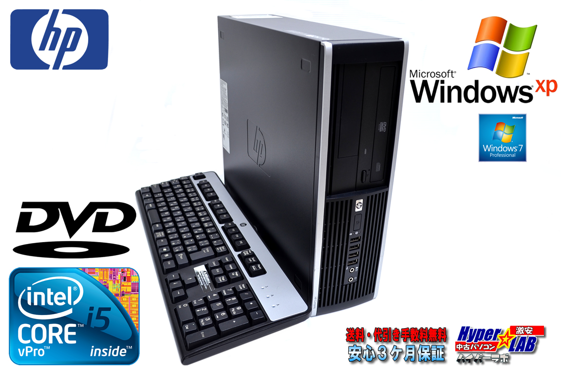 WindowsXP 中古パソコン 2コア/4スレッド HP 8100 Elite Core i5（3.20GHｚ） メモリ4G DVD-ROM Windows7/XP リカバリ付
