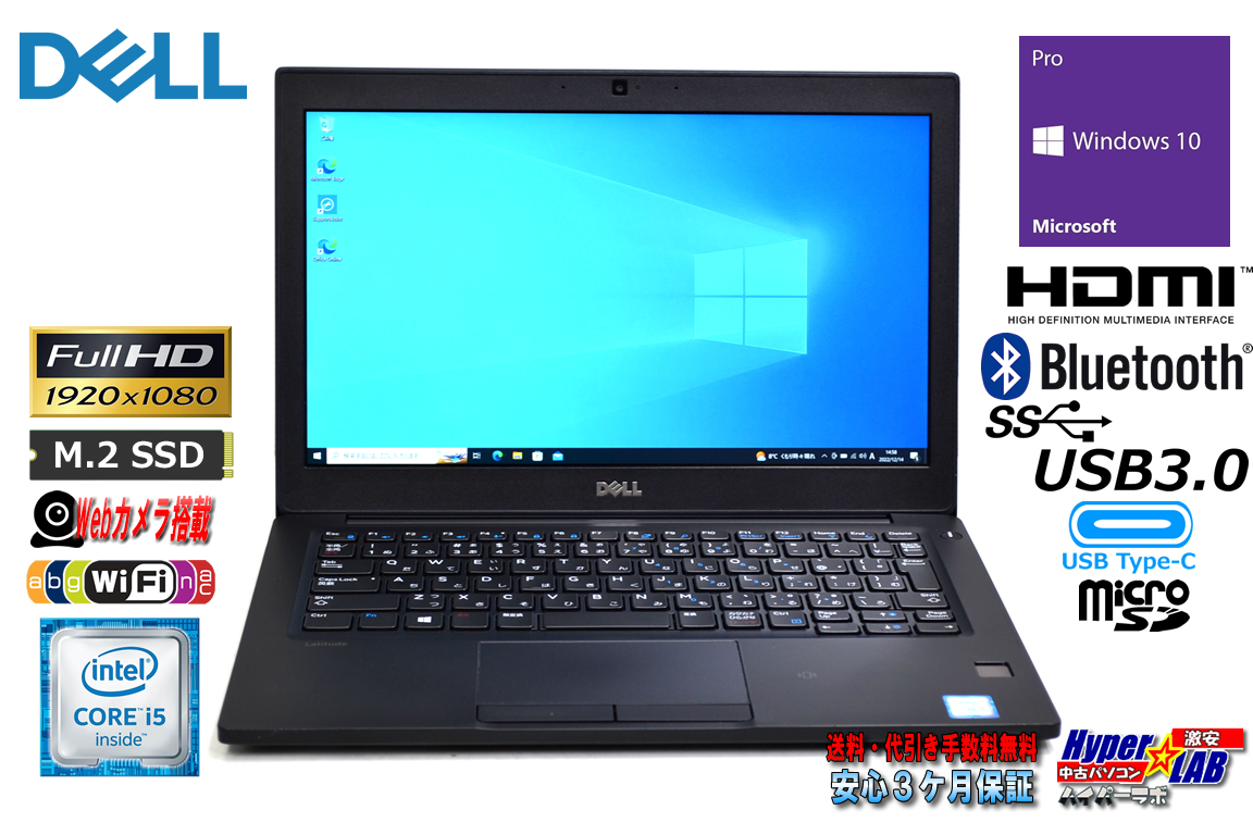 フルHD モバイル DELL Latitude 7280 Core i5 6300U Webカメラ m.2SSD256G メモリ8G Wi-Fi USBType-C Windows10