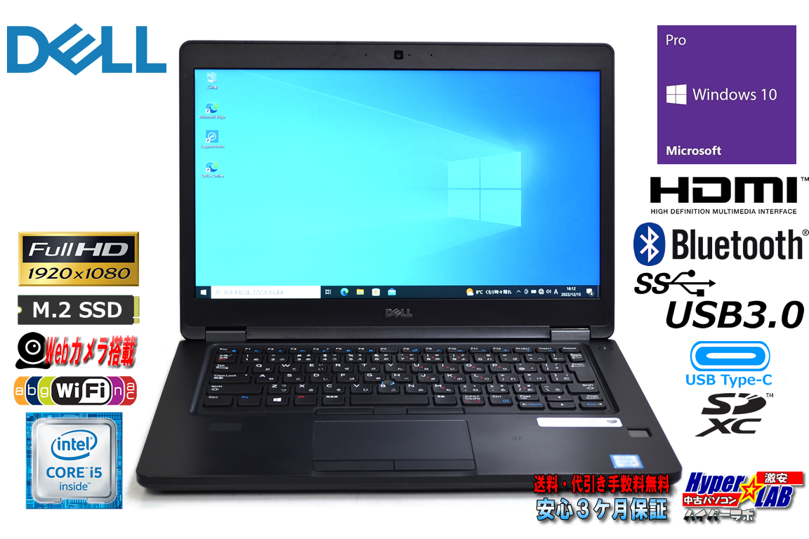 メモリ16G フルHD 14.0型 中古ノートパソコン DELL Latitude 5480 Core i5 6300U m.2SSD256G Webカメラ Wi-Fi Windows10