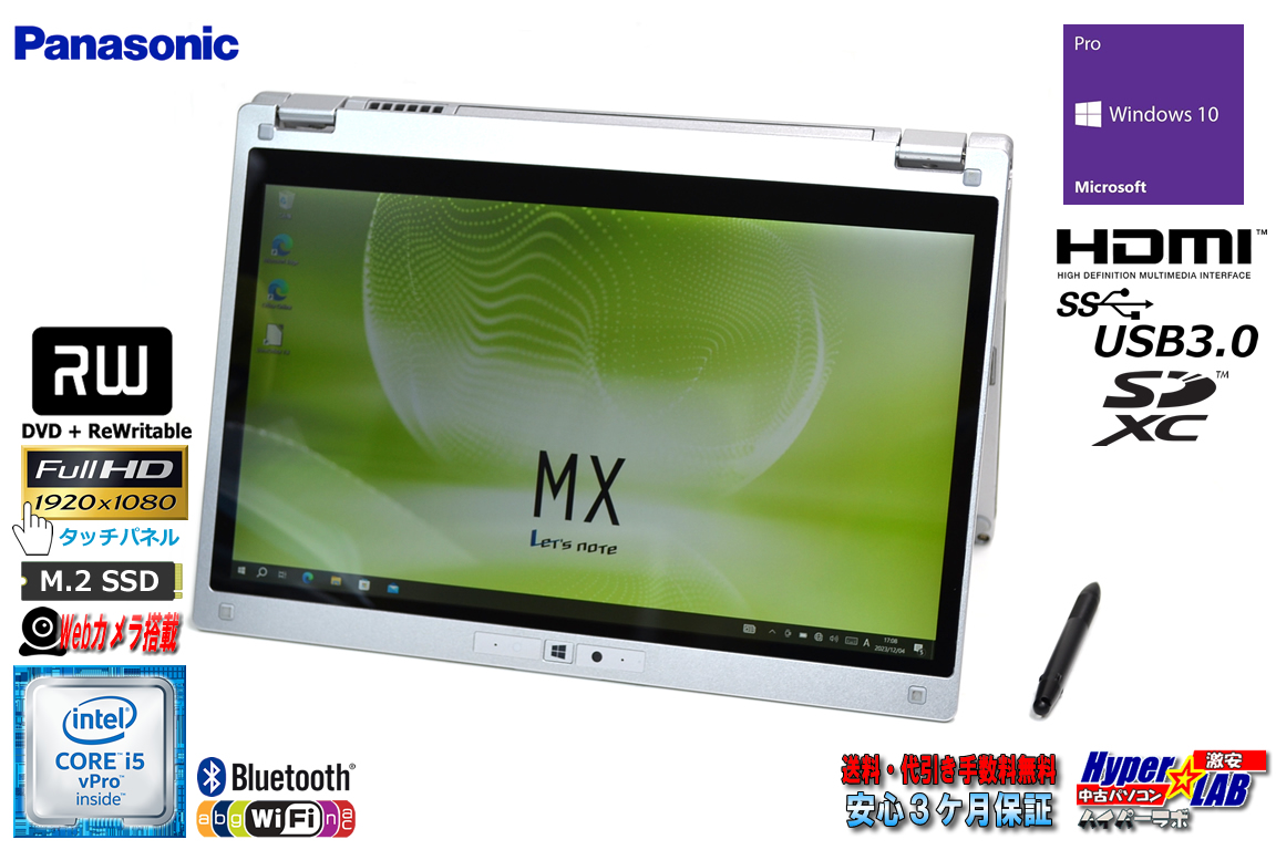 訳あり スタイラスペン付 2in1タブレット Panasonic Let's note MX5 Core i5 6300U メモリ8G M.2SSD256G Wi-Fi マルチ カメラ Windows10