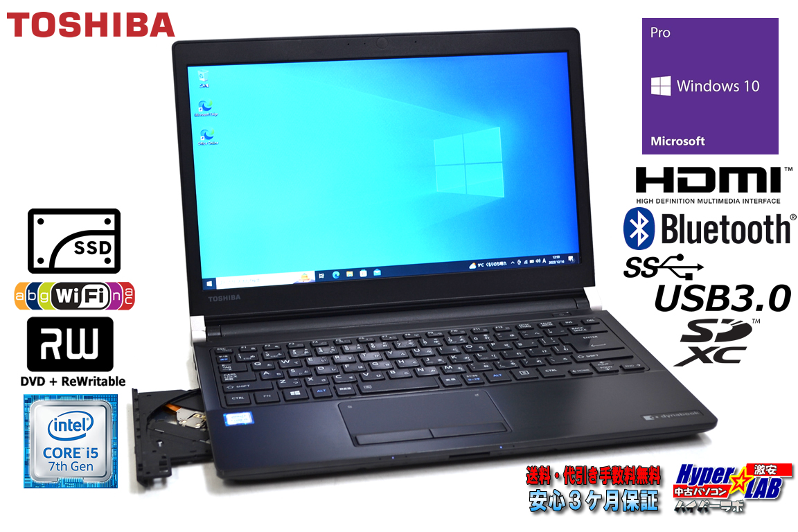 中古ノートパソコン 東芝 dynabook R73/H Core i5 7200U メモリ8GB 新品SSD128G マルチ Wi-Fi Windows10
