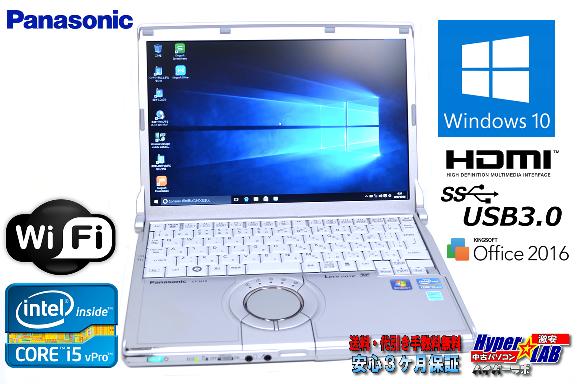 Office(KS) Windows10 64bit パナソニック 軽量モバイルノートパソコン Let's note N10 Core i5 2540M(2.60GHz) メモリ4G USB3.0 WiFi