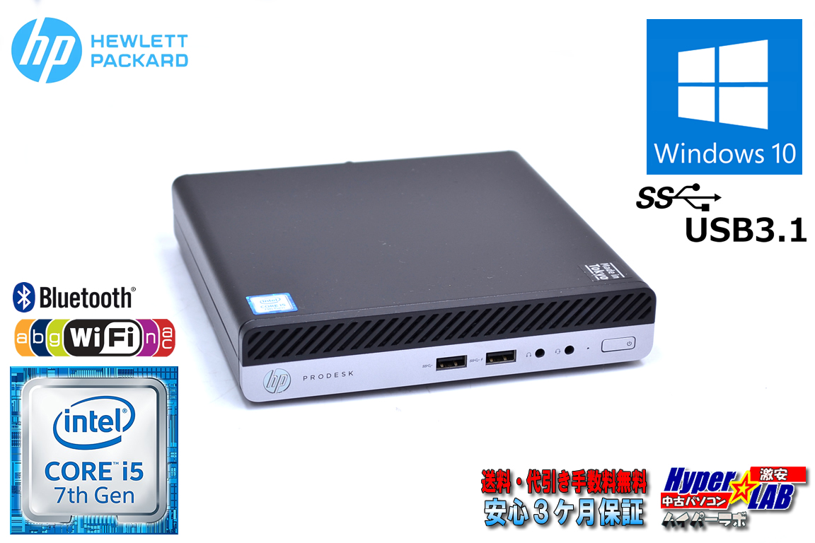 高速WiFi ミニPC 中古パソコン HP ProDesk 400 G3 DM Core i5 7500T (2.70GHz) メモリ8G Bluetooth USB3.1 Windows10