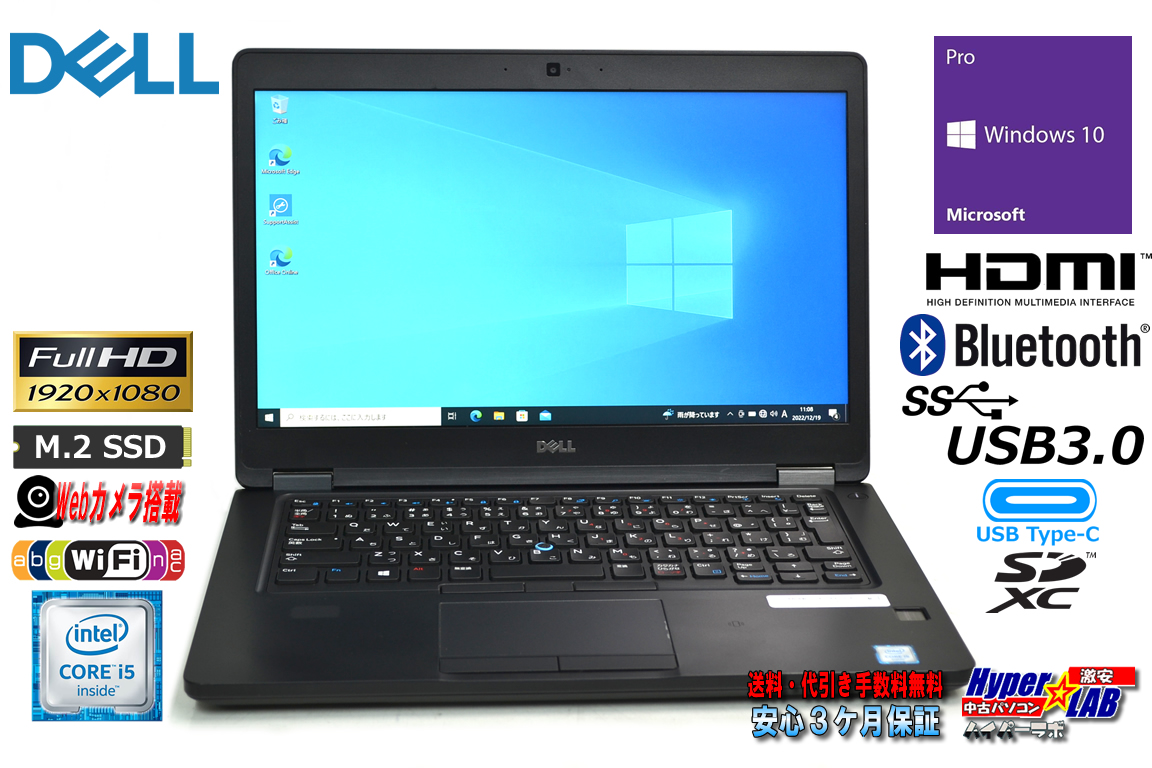 フルHD 14.0型 中古ノートパソコン DELL Latitude 5480 Core i5 6300U m.2SSD256G メモリ8G Webカメラ Wi-Fi Windows10