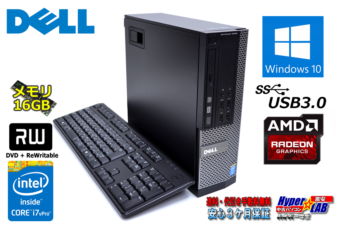 メモリ16GB 中古パソコン DELL OPTIPLEX 9020 SF 4コア8スレッド Core i7 4790 (最大4.0GHz) Windows10 64bit HDD1TB マルチ Radeon R5