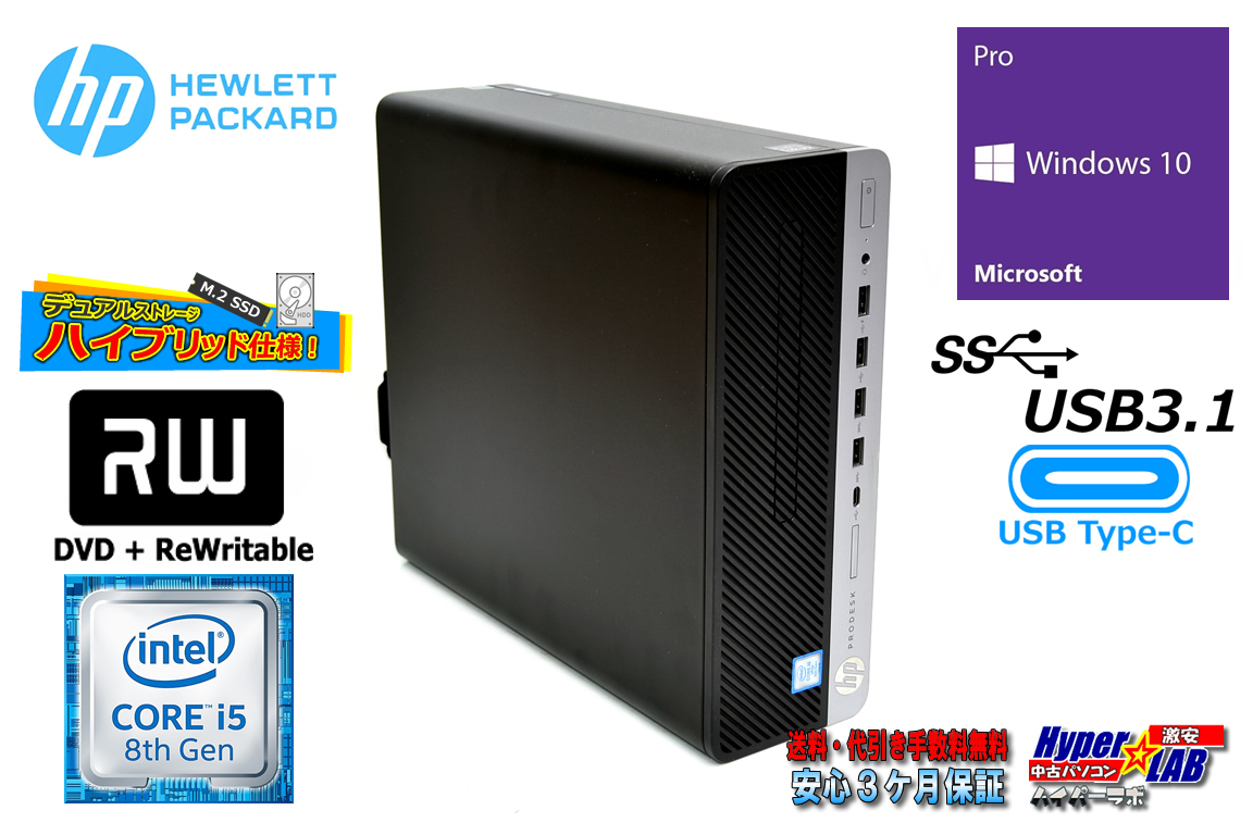 メモリ16G 中古デスクトップ HP ProDesk 600 G4 SFF 6コア Core i5 8500 m.2SSD256G HDD2TB マルチ USBType-C Windows10