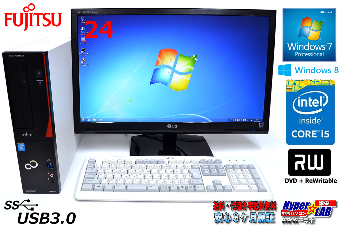 24型ワイドセット Windows7/Windows8 中古パソコン 富士通 ESPRIMO D583GX 第4世代 Core i5-4570(3.20GHz) メモリ4G マルチ USB3.0