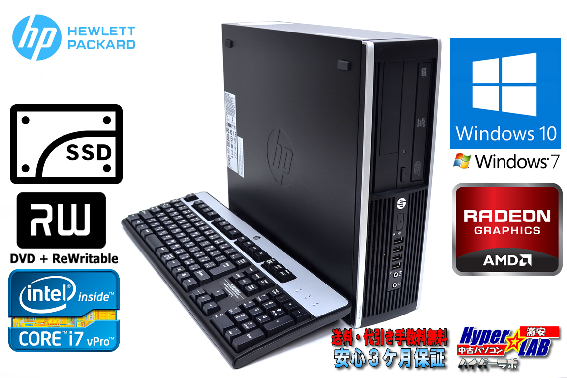 SSD搭載 中古パソコン HP 8200 Elite SF 4コア8スレッド Core i7 2600 (3.40GHｚ) Windows10 64bit メモリ4G HDD500GB マルチ Radeon