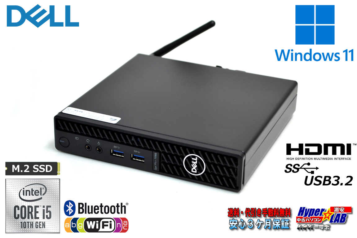 訳あり ミニPC DELL OPTIPLEX 3080 micro 第10世代 Core i5 10500T M.2SSD256G メモリ8G Wi-Fi HDMI Windows11