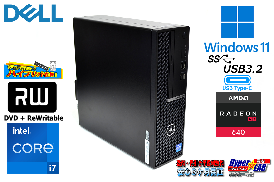 DELL OPTIPLEX 7090 SF 第11世代 8コア16スレッド Core i7 11700 メモリ16G 新品M.2SSD512G HDD1TB RADEON USBType-C マルチ Windows11
