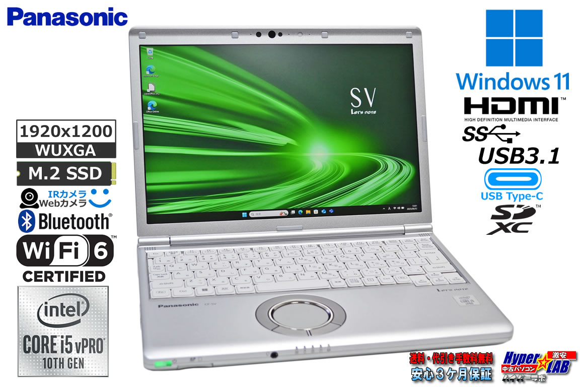 Wi-Fi6 顔認証 Panasonic Let's note SV9 Core i5 10310U M.2SSD256G メモリ8G USBType-C Webカメラ Windows11