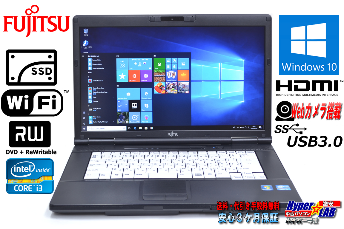 メモリ8G SSD 中古ノートパソコン 富士通 LIFEBOOK A572/F Core i3 3110M (2.40GHz) Windows10 64bit マルチ WiFi カメラ USB3.0 HD+