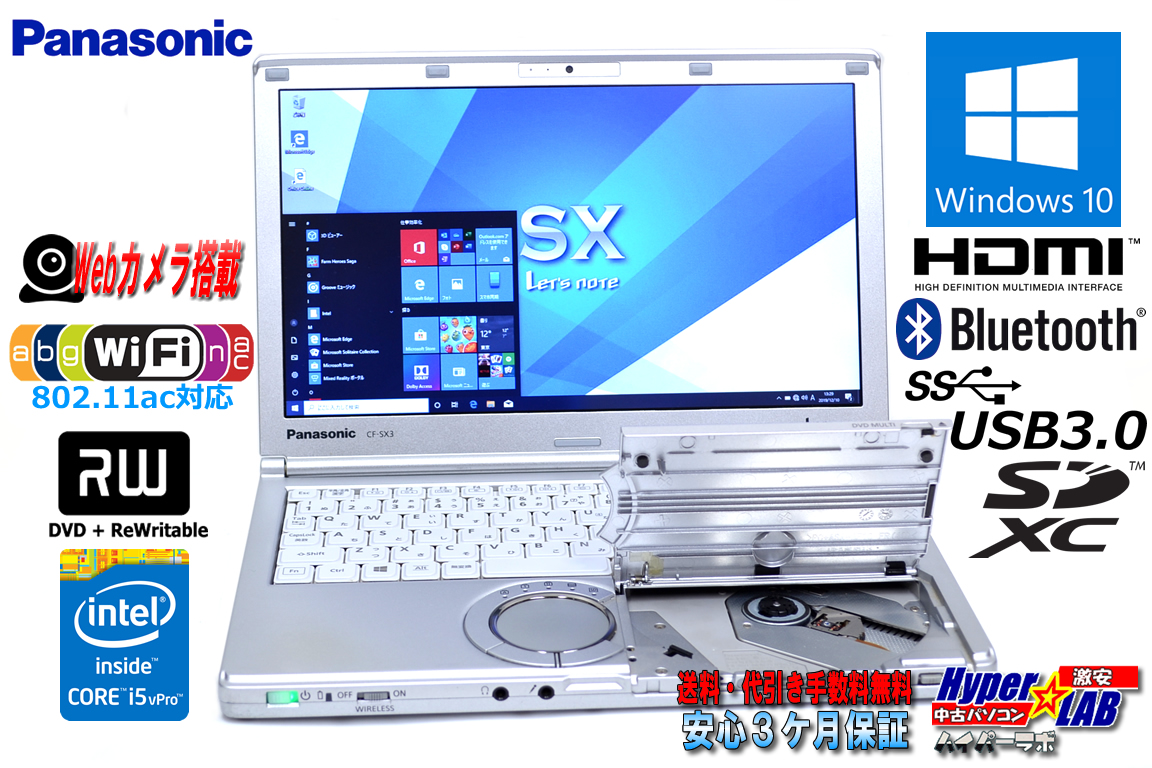 WiFi(11ac) 中古ノートパソコン Panasonic Let's note SX3 CF-SX3J31CS Core i5 4300U (1.90GHz) メモリ4G マルチ Bluetooth カメラ USB3.0 Windows10 Lバッテリー