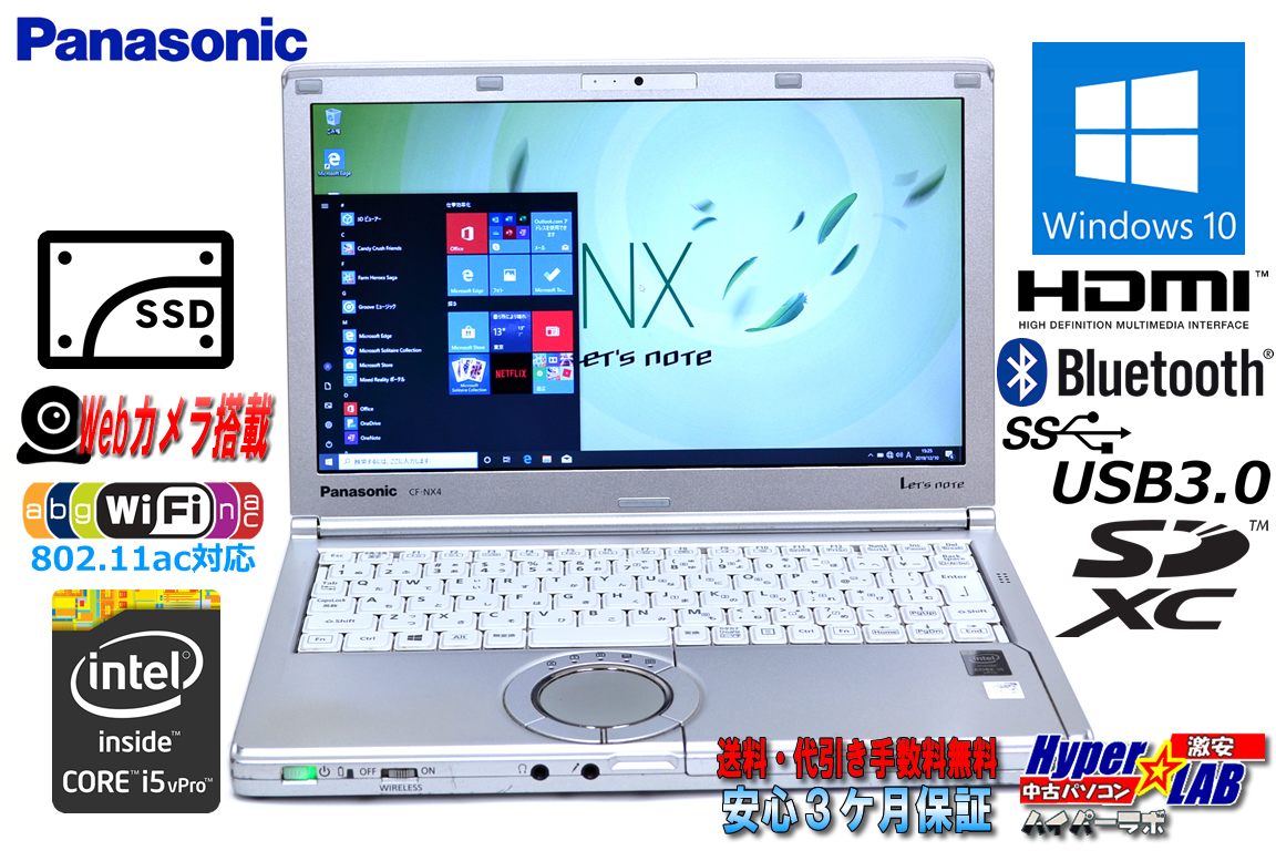 新品SSD 中古ノートパソコン Panasonic Let's note NX4 Core i5 5300U (2.30GHz) メモリ4G WiFi(ac) Bluetooth USB3.0 Lバッテリー Windows10