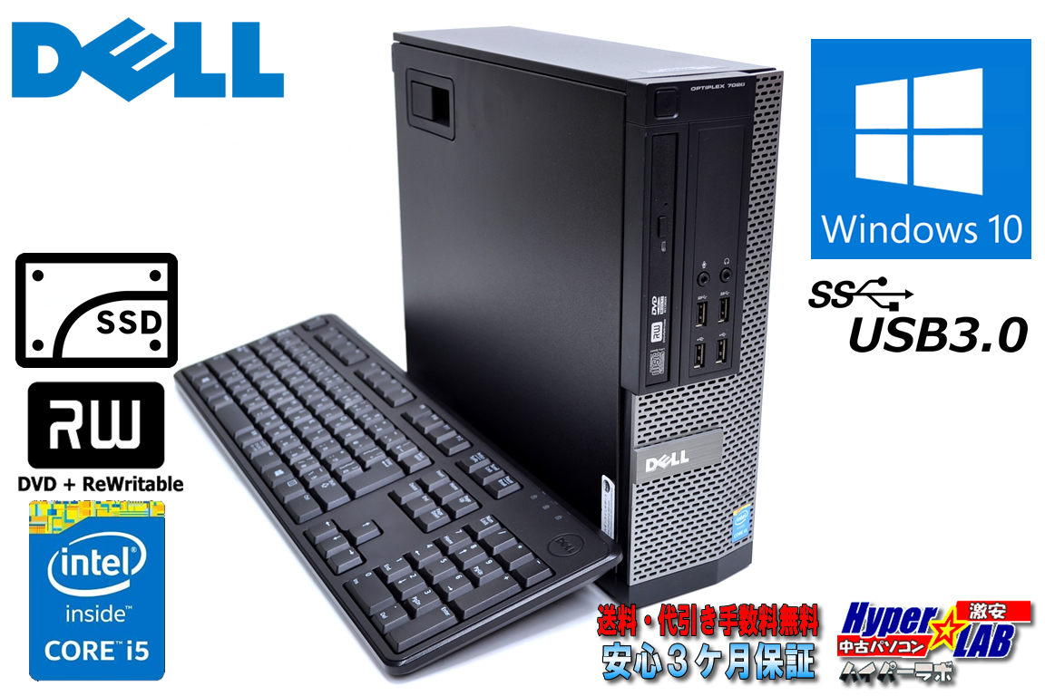 新品SSD 中古パソコン DELL OPTIPLEX 7020 Core i5 4590 (3.30GHz) メモリ8G マルチ USB3.0 Windows10