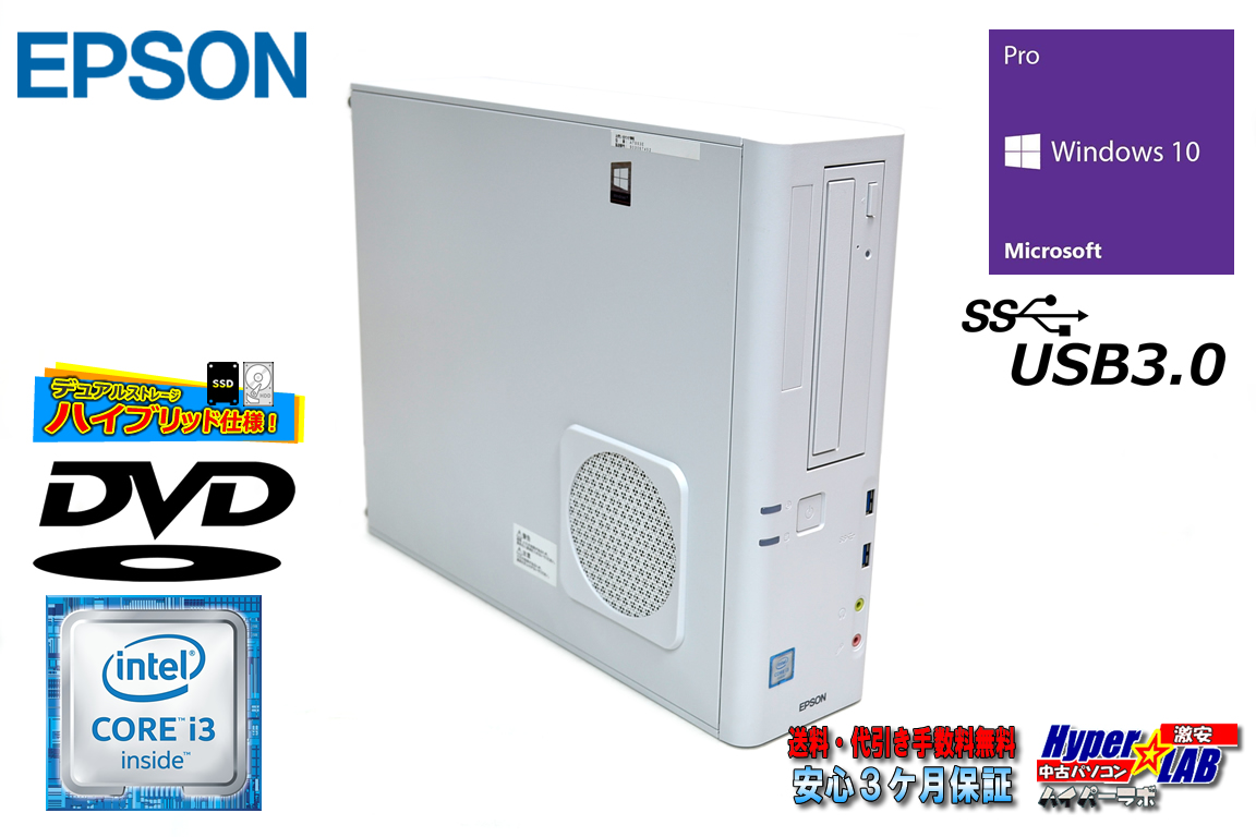 新品SSD512G HDD1TB 中古パソコン EPSON Endeavor AT993E Core i3 6100 メモリ8G DVD Windows10