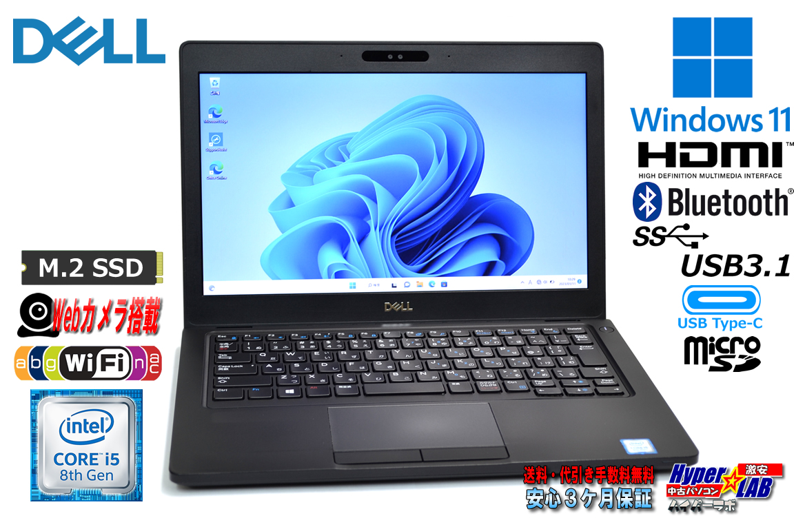 Windows11 モバイルノート DELL Latitude 5290 第8世代 Core i5 8250U メモリ8G M.2SSD256G 顔認証 Webカメラ Wi-Fi USBType-C