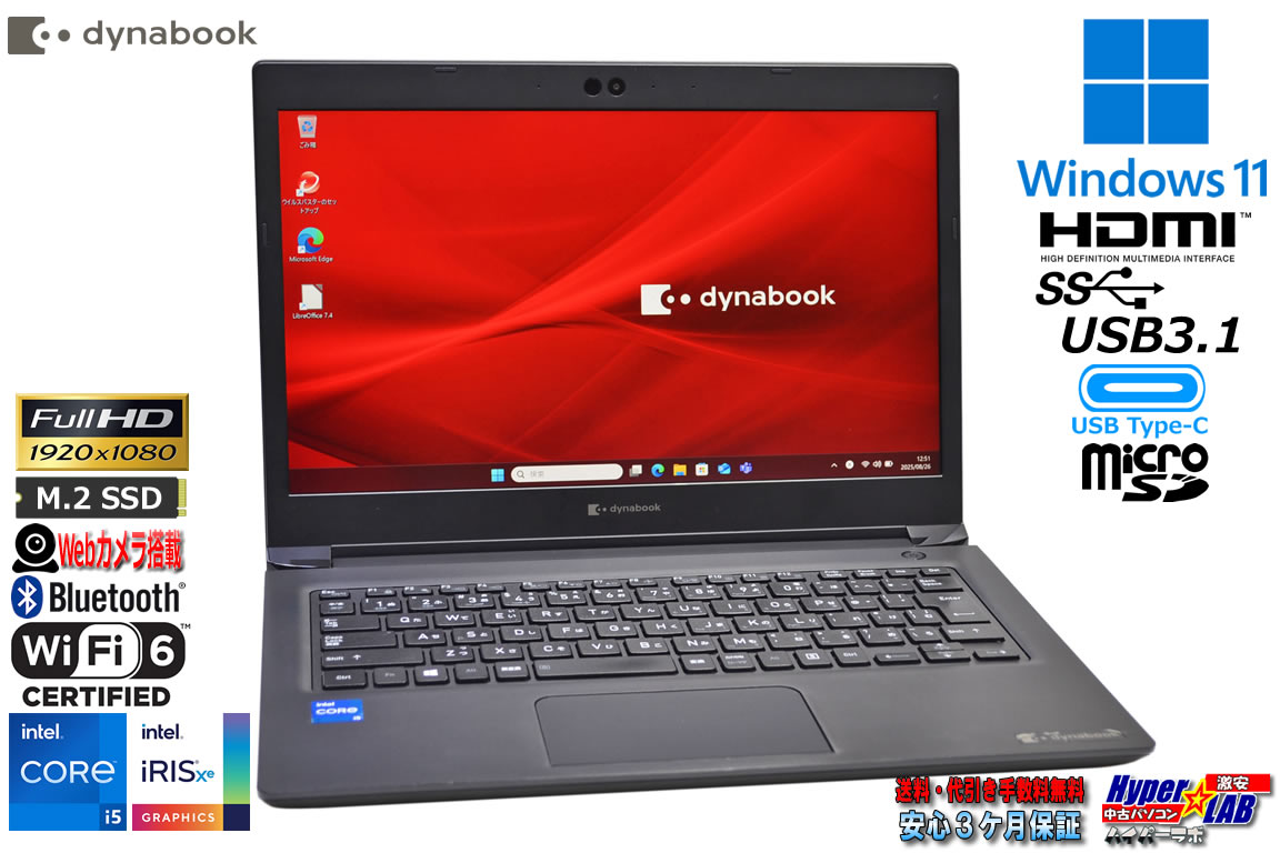 13.3型 フルHD Wi-Fi6 dynabook S73/HS Core i5 1135G7 IrisXe メモリ8GB M.2SSD256G USBType-C Webカメラ Windows11