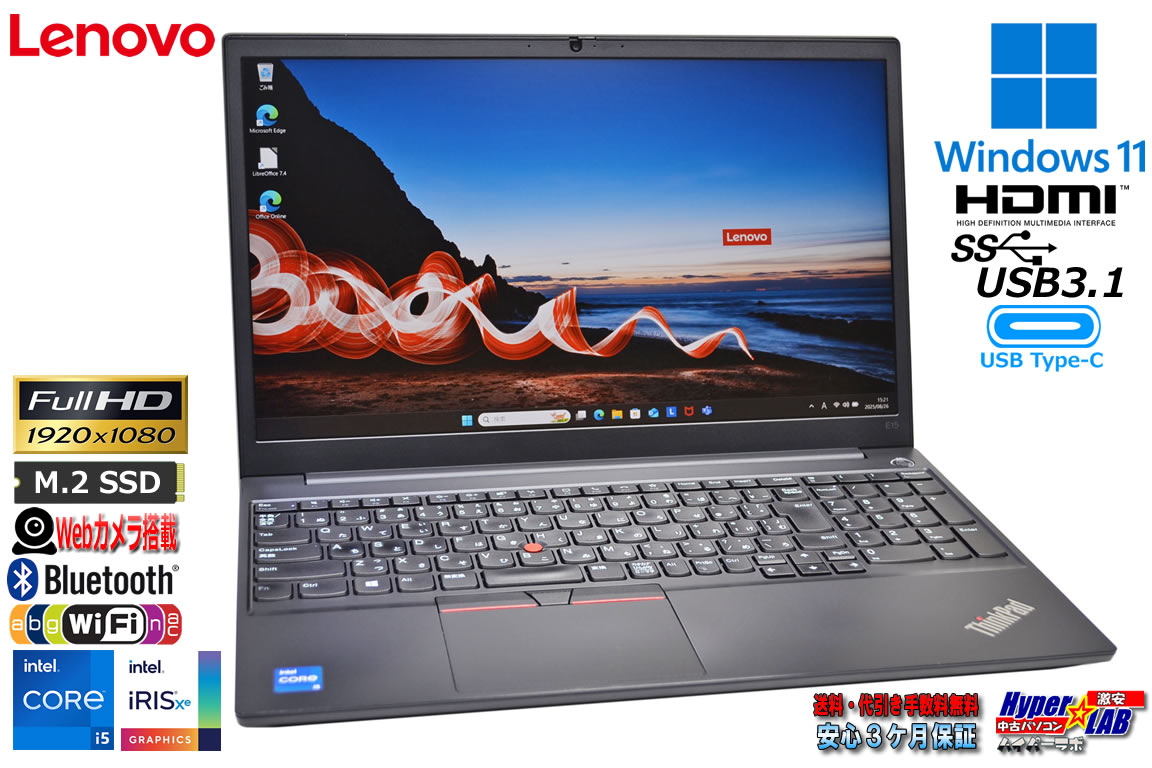フルHD Lenovo ThinkPadE15 Gen2 Core i5 1135G7 IrisXe Webカメラ USBType-C M.2SSD256G メモリ8G Windows11