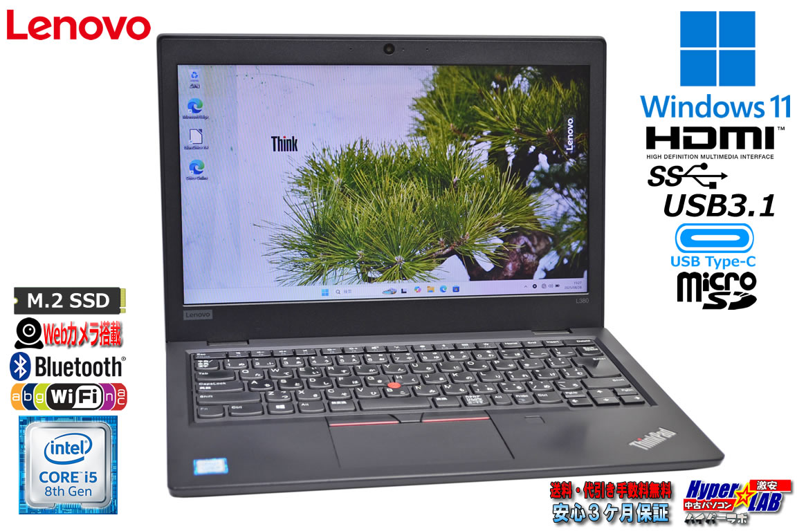 モバイルノート 13.3型 Lenovo ThinkPad L380 Core i5 8250U M.2SSD256G メモリ8G Webカメラ Wi-Fi USBType-C Windows11