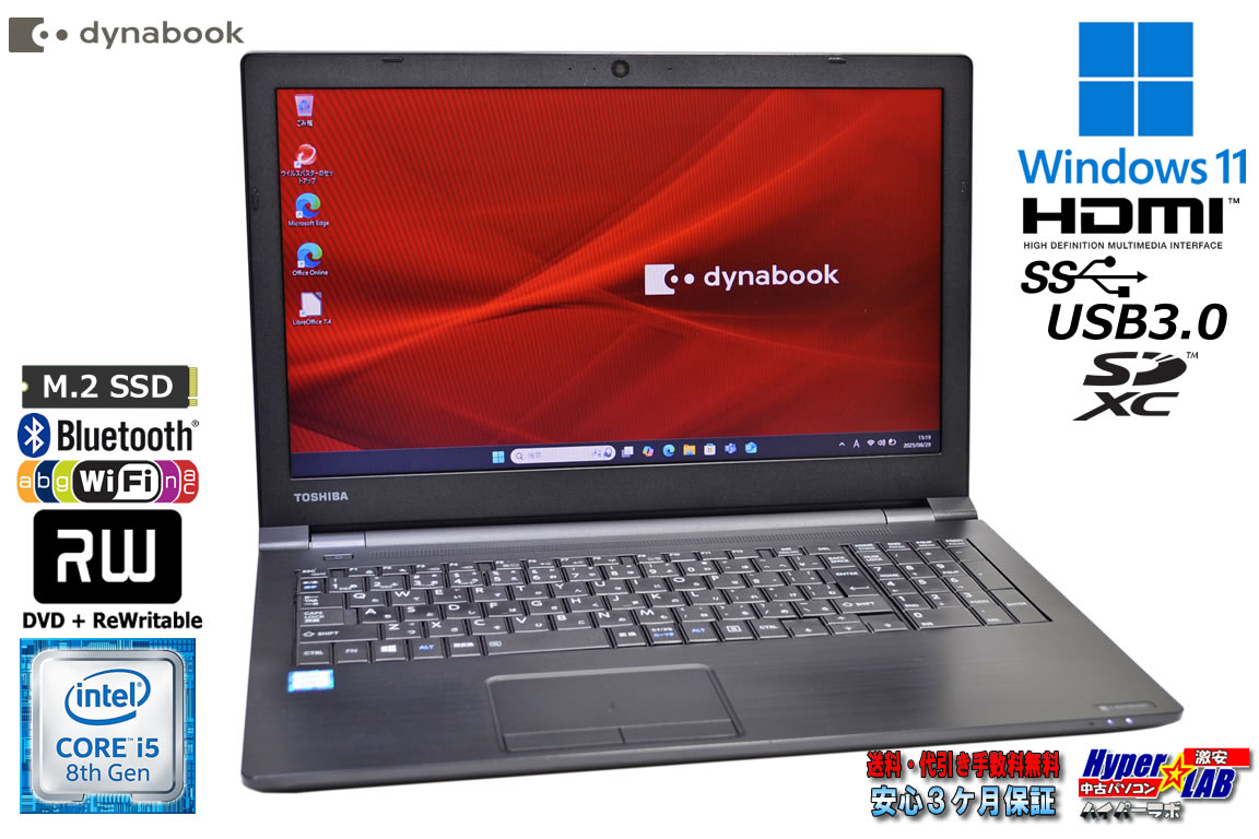 メモリ16G ノートパソコン dynabook B65/DN Core i5 8250U m.2SSD256G Webカメラ Wi-Fi マルチ HDMI Windows11