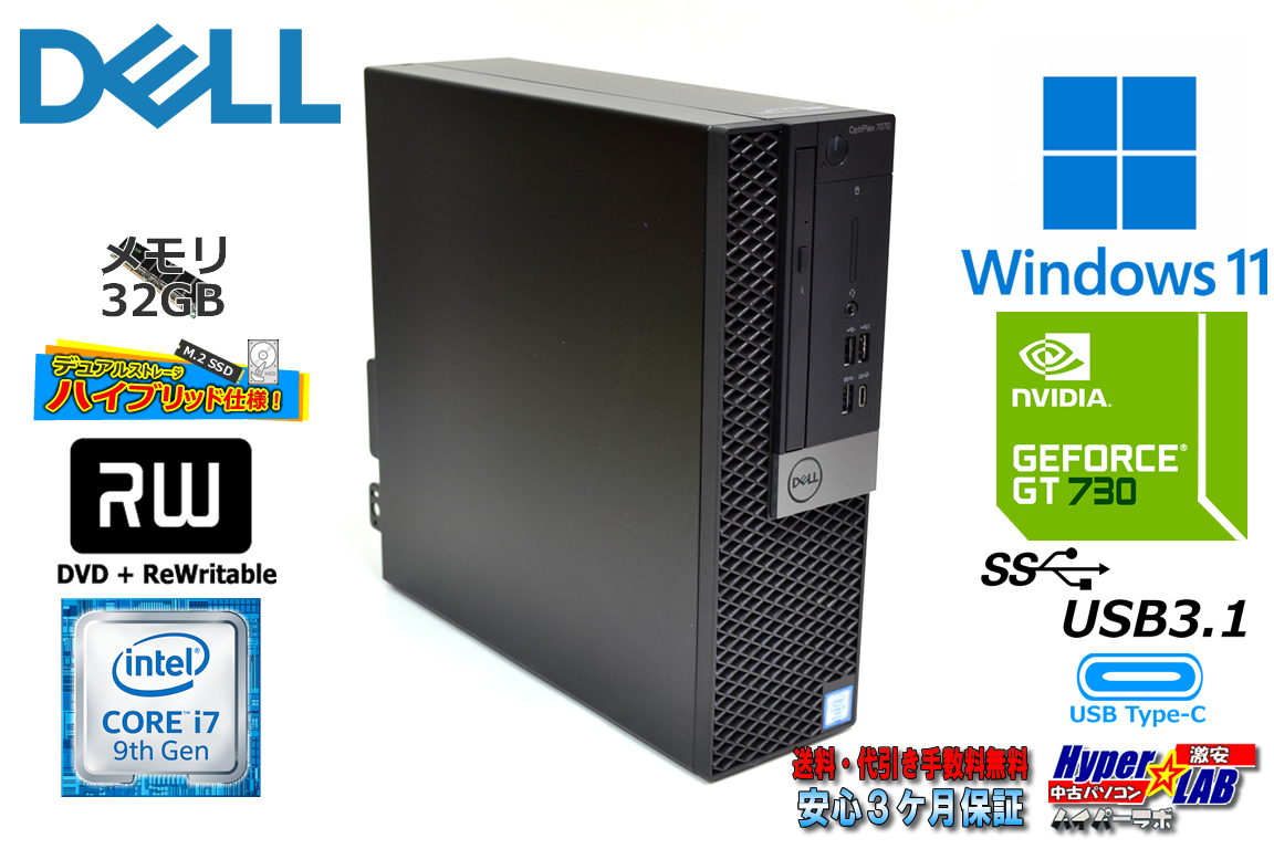 メモリ32G 新品M.2SSD512G HDD1TB DELL OPTIPLEX 7070 SF 第9世代 8コア Core i7 9700 GeForce USBType-C マルチ Windows11