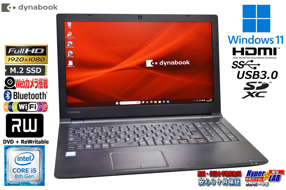 フルHD Webカメラ ノートパソコン dynabook B65/DP メモリ16G Core i5 8250U m.2SSD256G Wi-Fi マルチ Windows11