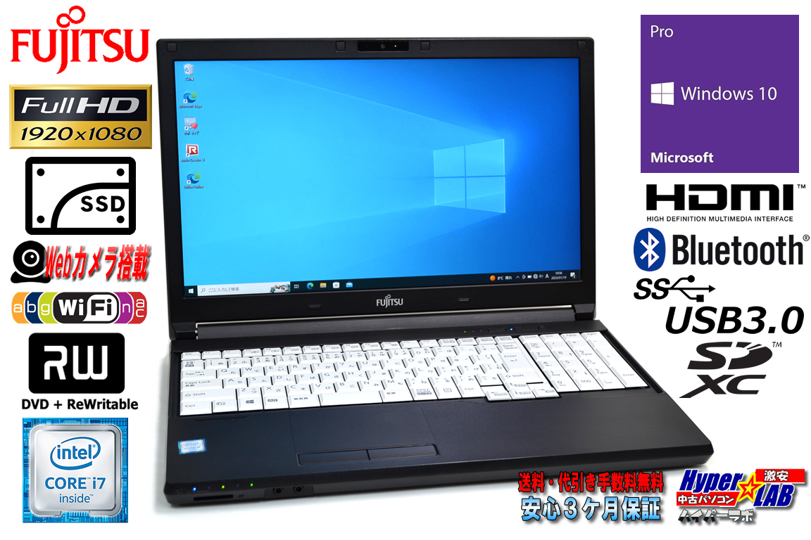フルHD Webカメラ 富士通 LIFEBOOK A746/P Core i7 6600U SSD256G メモリ8G マルチ Wi-Fi Bluetooth Windows10 中古ノートパソコン