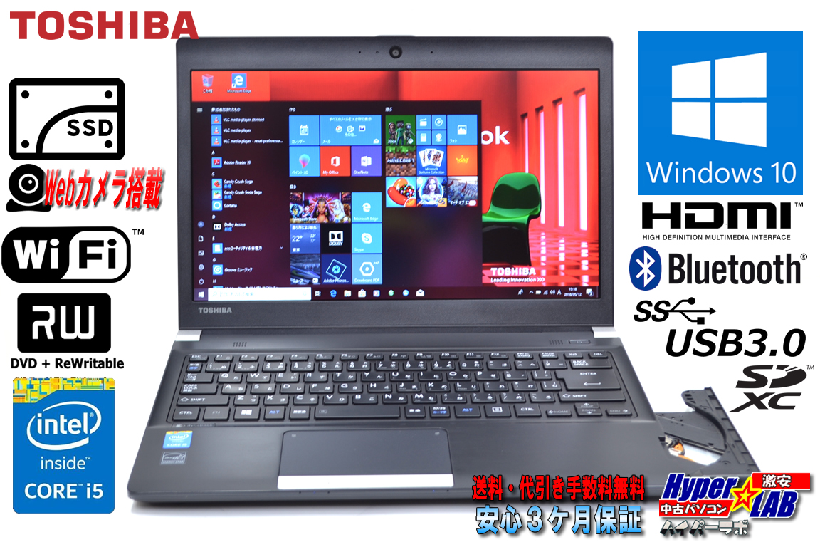 SSD 良品 メモリ8GB 中古ノートパソコン 東芝 dynabook R734/K Core i5 4300M (2.60GHz) WiFi マルチ USB3.0 カメラ BT Windows10