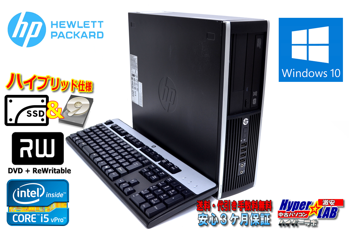HDD&新品SSD 中古パソコン HP 8200 Elite SF 4コア Core i5 2500 (3.30GHz) メモリ8GB Windows10 64bit マルチ