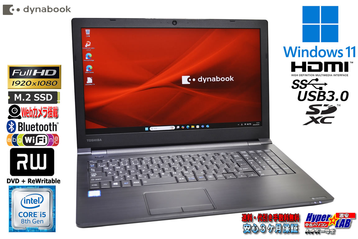 訳あり マウス付 フルHD メモリ16G dynabook B65/DP Core i5 8350U m.2SSD256G Wi-Fi Webカメラ マルチ Windows11