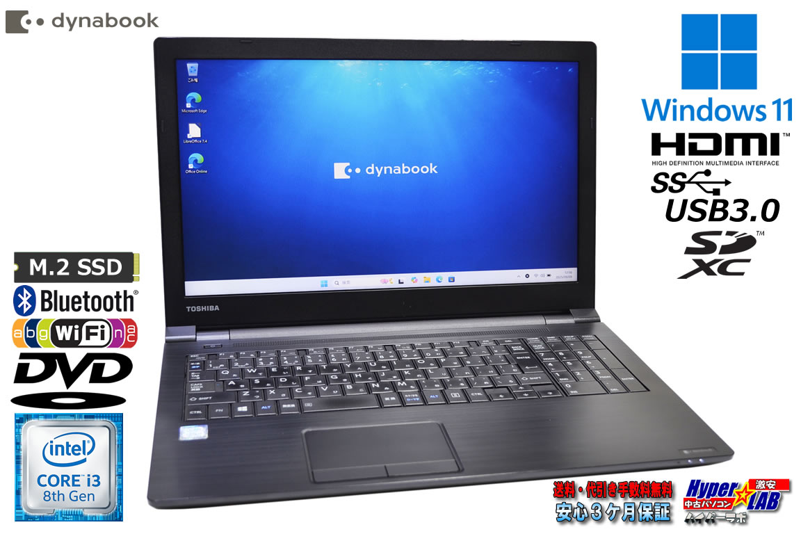 Windows11 ノートパソコン dynabook B65/DP Core i3 8130U メモリ8G m.2SSD128G Wi-Fi Bluetooth DVD