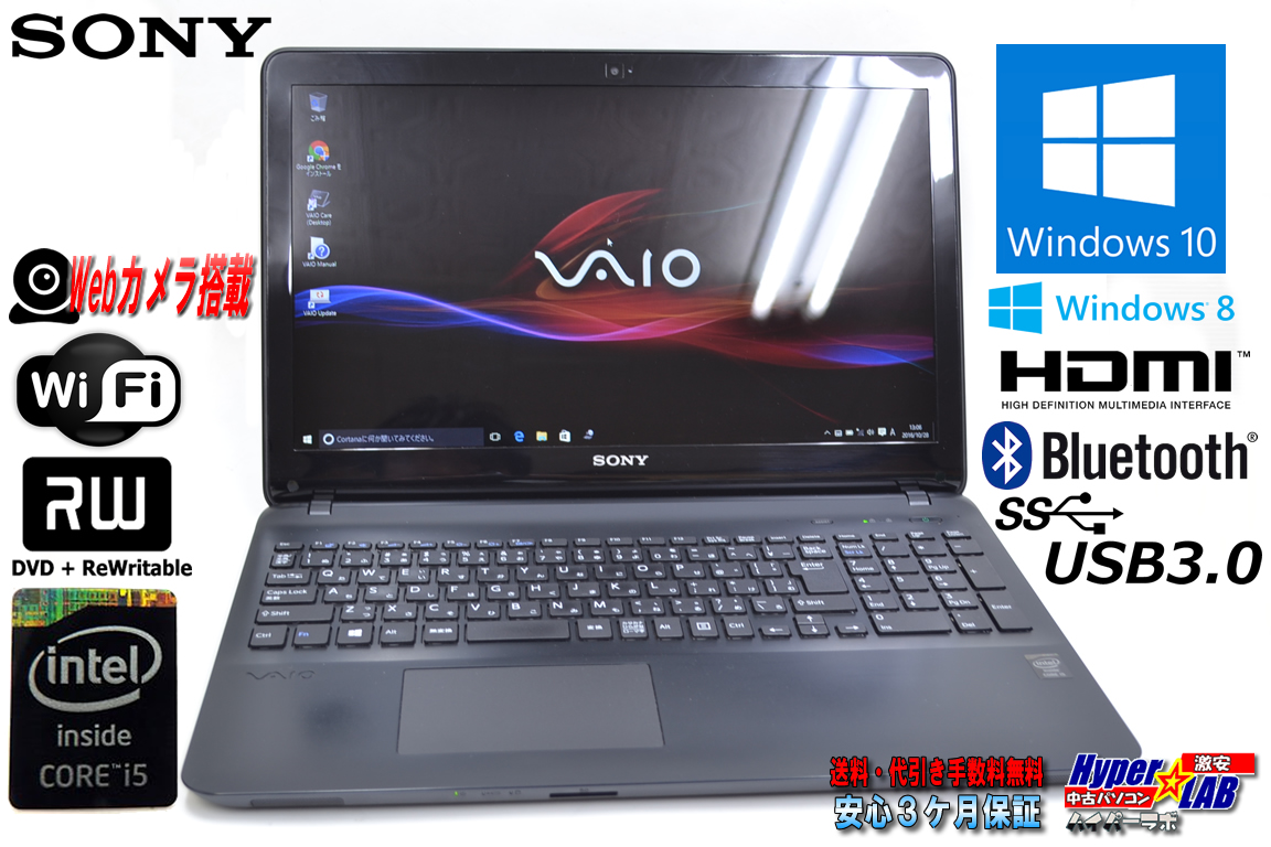 Windows10 64bit 中古ノートパソコン SONY VAIO Fit 15E SVF1531SGJ Core i5 4200U(1.60GHz) メモリ4G マルチ WiFi カメラ USB3.0
