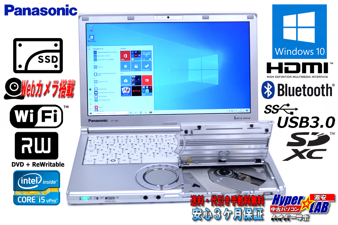 新品SSD 中古ノートパソコン Panasonic Let's note SX2 Core i5 3320M (2.60GHz) メモリ8G WiFi マルチ カメラ Bluetooth Windows10