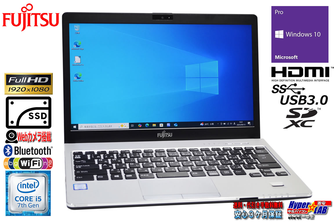 フルHD 13.3型 ノートパソコン 富士通 LIFEBOOK S937/S Core i5 7200U メモリ8G SSD128G Wi-Fi Bluetooth Webカメラ Windows10