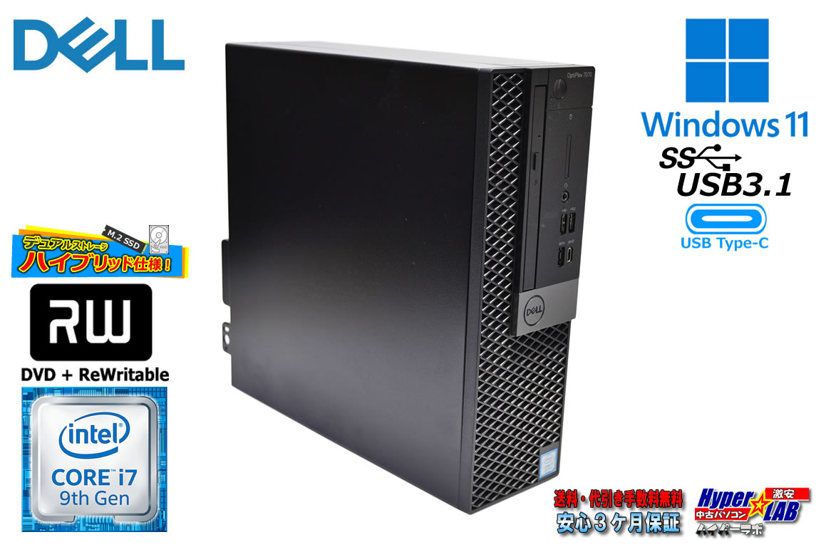 DELL OPTIPLEX 7070 SF 8コア Core i7 9700 メモリ16G M.2SSD256G HDD1.5TB USBType-C マルチ Windows11