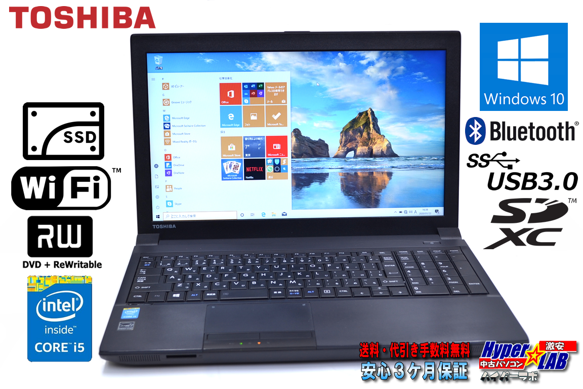 今だけ増量 メモリ8GB 新品SSD Windows10 64bit 第4世代 Core i5 中古ノートパソコン 東芝 dynabook Satellite B554 WiFi マルチ 15.6型液晶