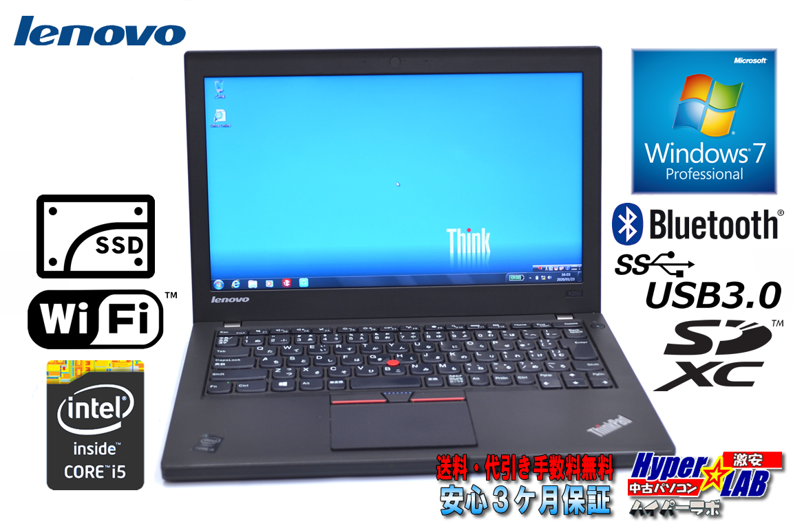 Windows7 32bit 中古ノートパソコン レノボ ThinkPad X250 Core i5 5200U (2.20GHz) SSD128G メモリ4G Bluetooth
