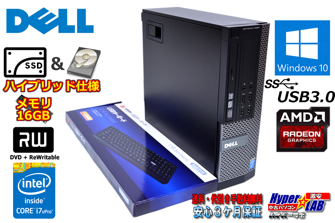 HDD+新品SSD メモリ16G 中古パソコン DELL OPTIPLEX 9020 4コア8スレッド Core i7 4790 (3.60GHz) Windows10 64bit マルチ USB3.0 RadeonR5